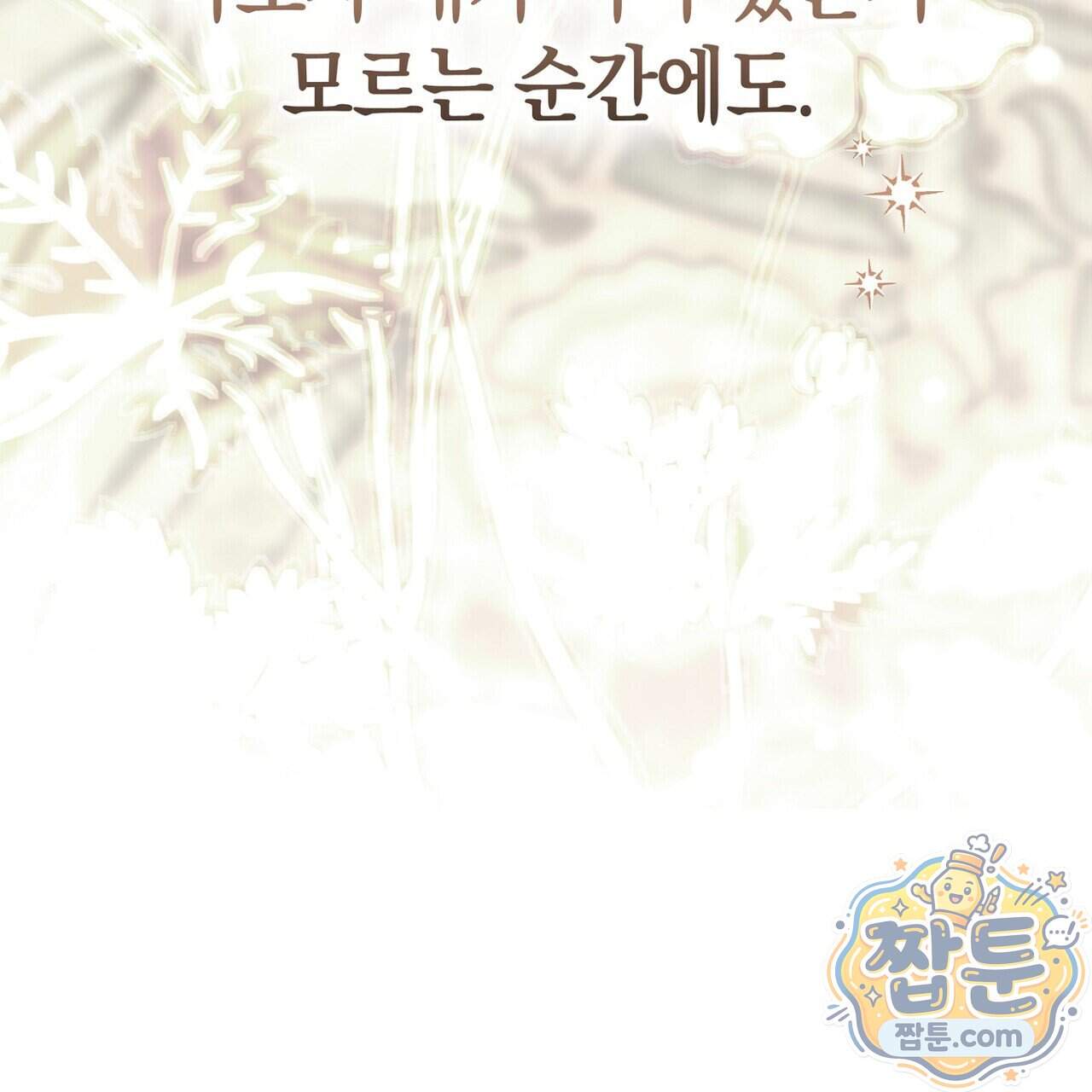 달아나도 그대 28화 221