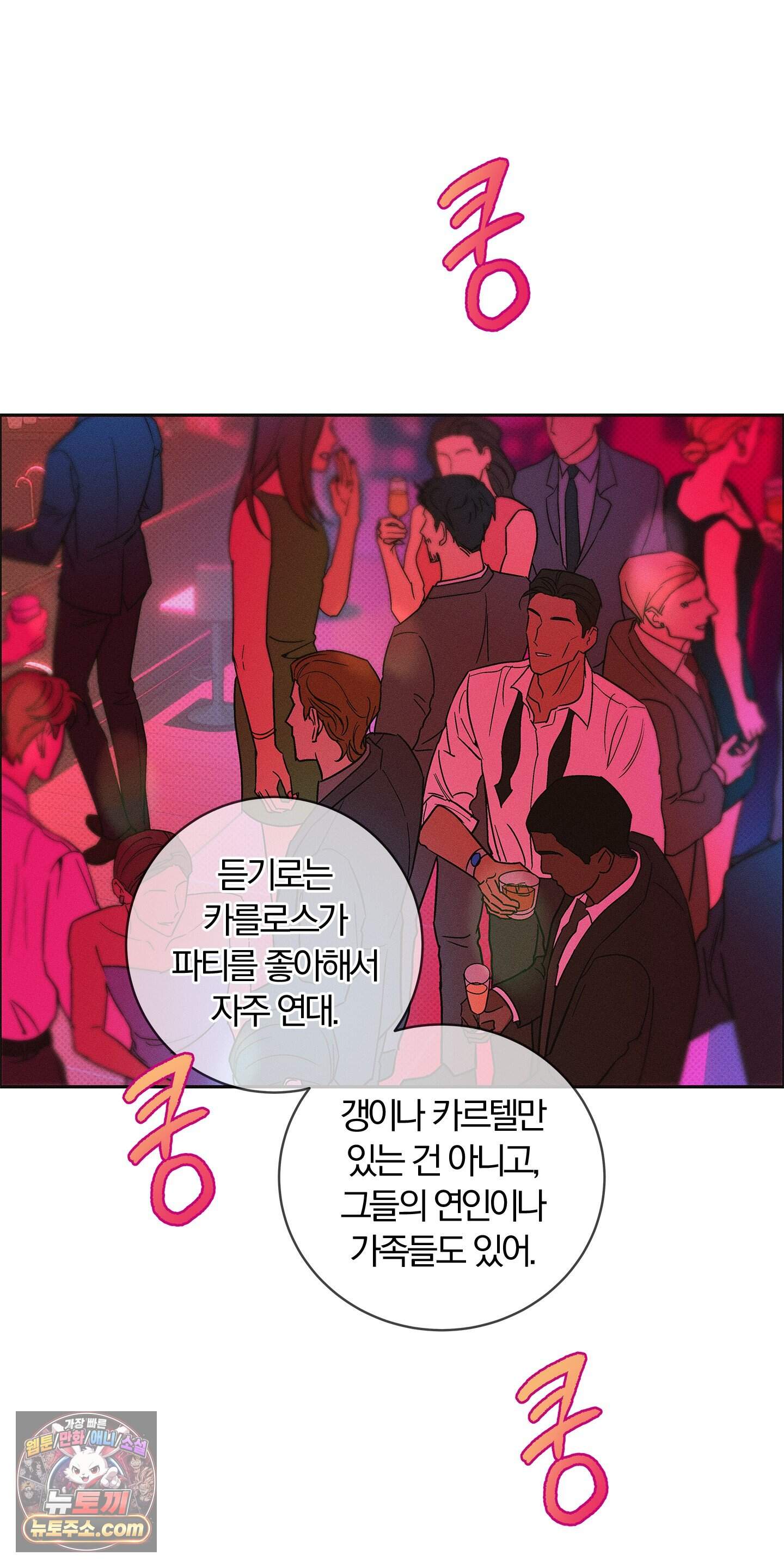 트러스트폴 19화 4