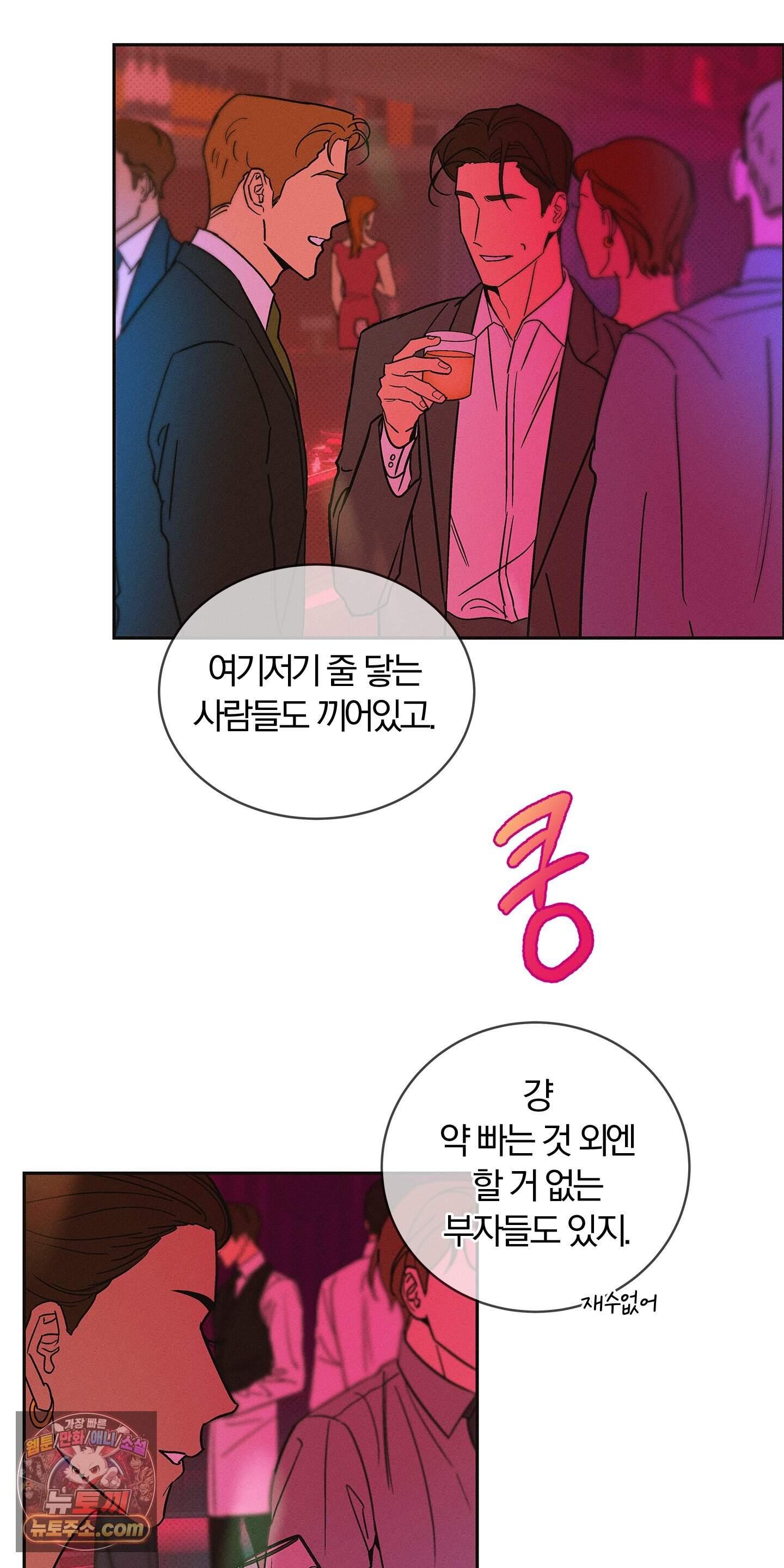 트러스트폴 19화 5