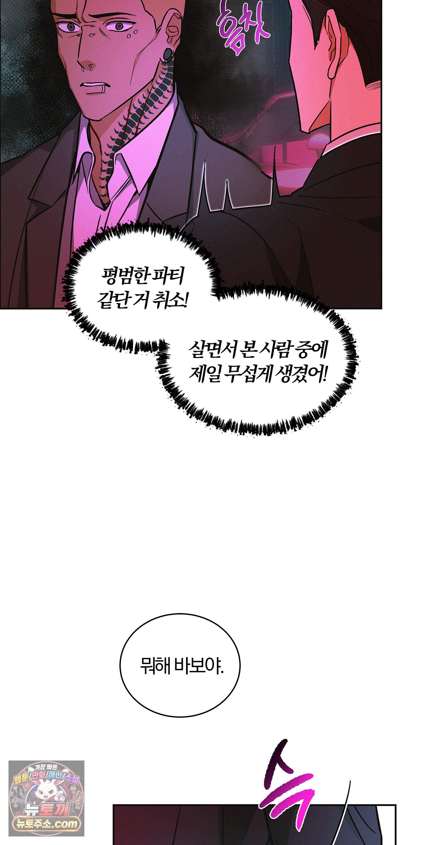 트러스트폴 19화 9