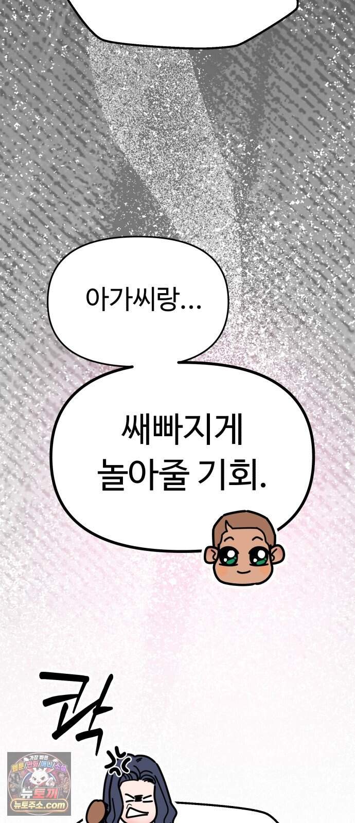 킬링 달링 베이비-잉♡ 25화. 결혼해! 2
