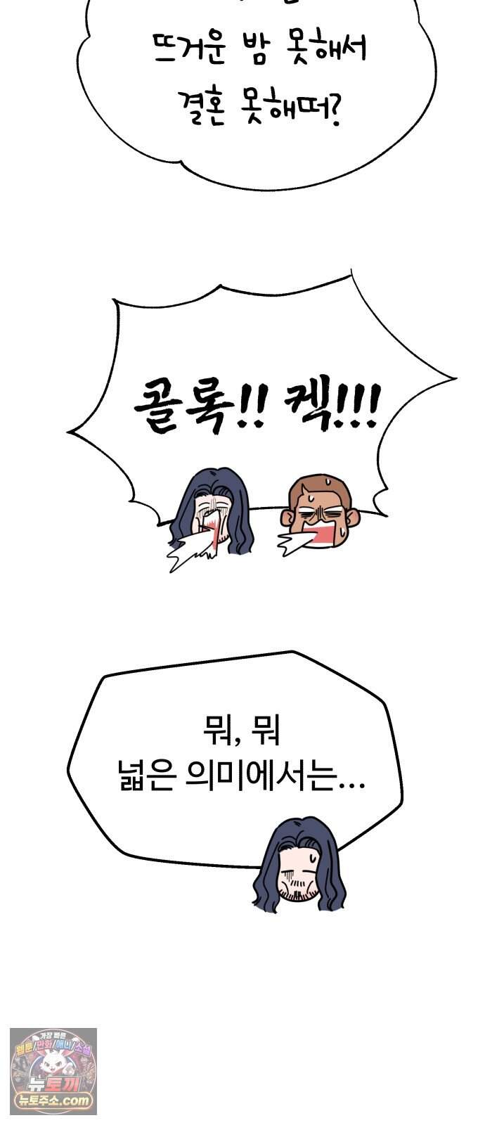 킬링 달링 베이비-잉♡ 25화. 결혼해! 8