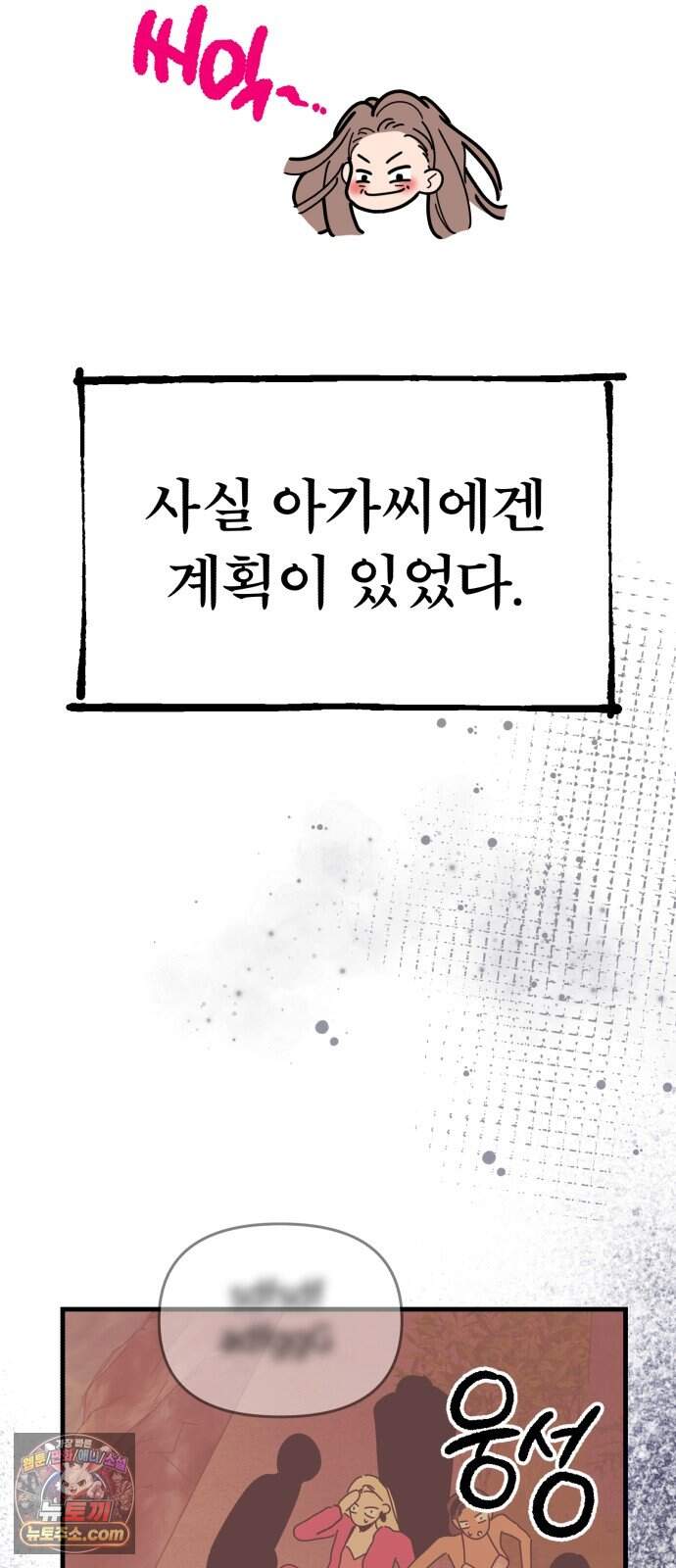 킬링 달링 베이비-잉♡ 25화. 결혼해! 9