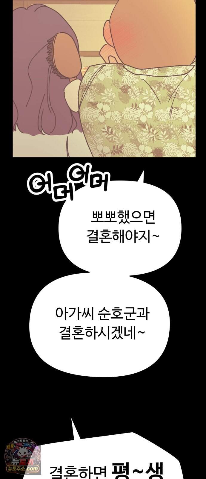 킬링 달링 베이비-잉♡ 25화. 결혼해! 14