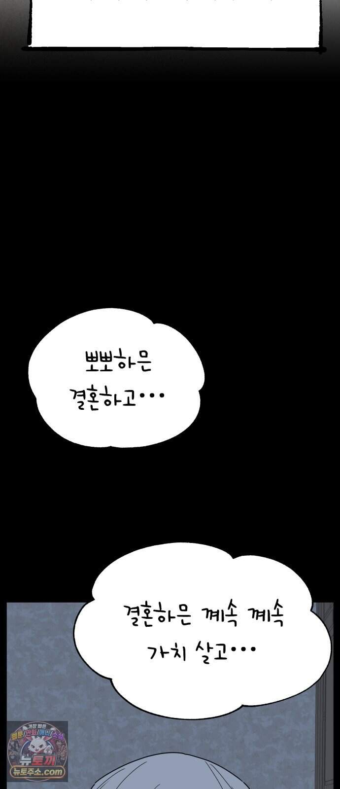 킬링 달링 베이비-잉♡ 25화. 결혼해! 17