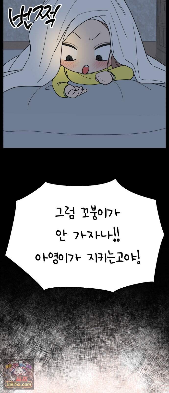 킬링 달링 베이비-잉♡ 25화. 결혼해! 18