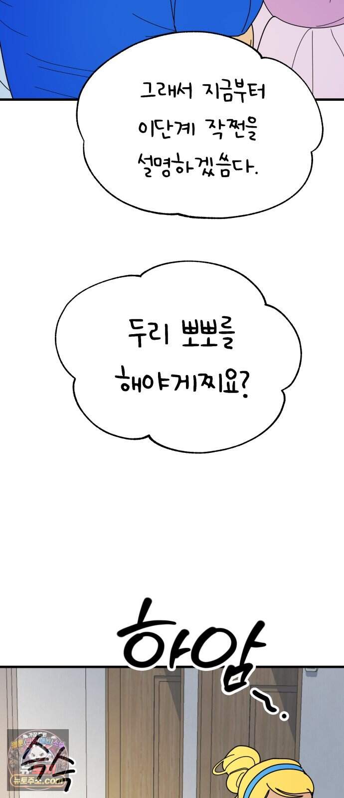 킬링 달링 베이비-잉♡ 25화. 결혼해! 23