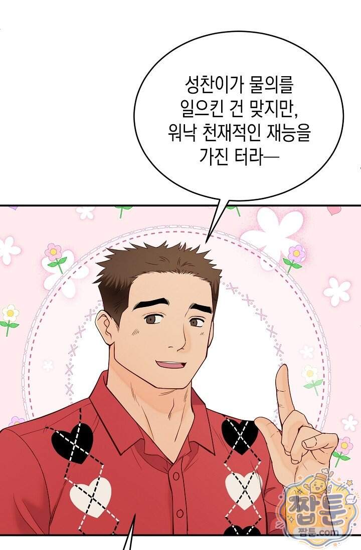 더티 어프로치 4화 9