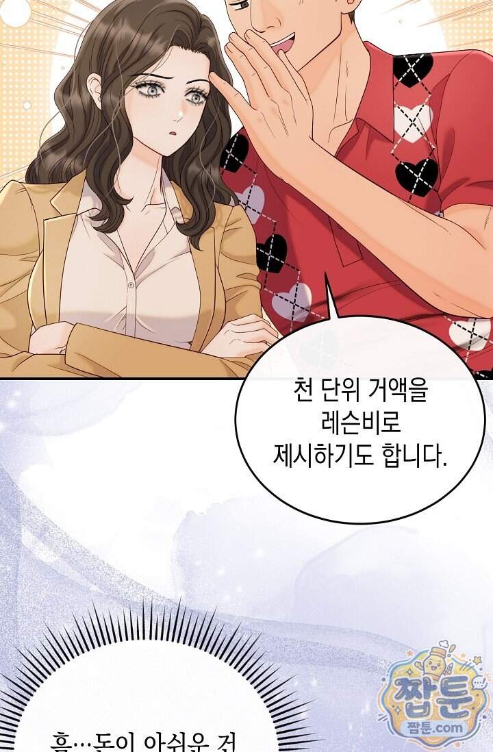 더티 어프로치 4화 11