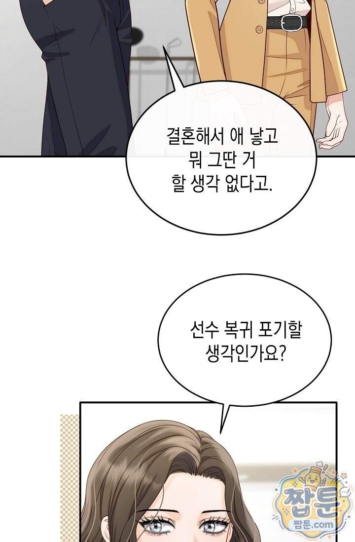 더티 어프로치 4화 21