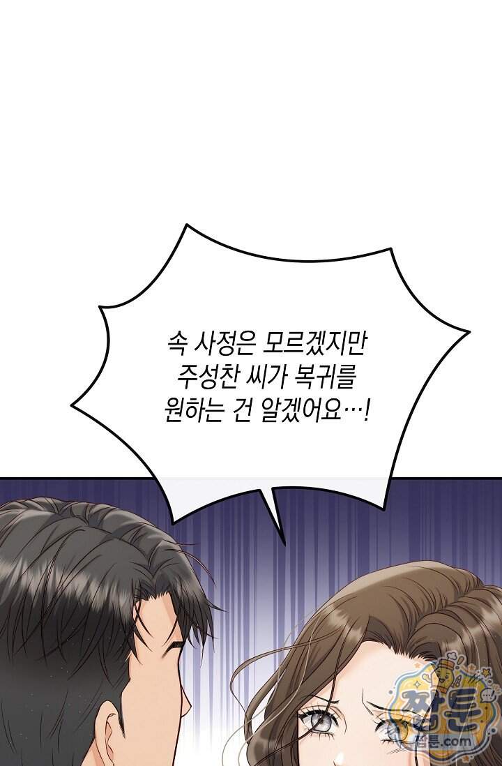 더티 어프로치 4화 28