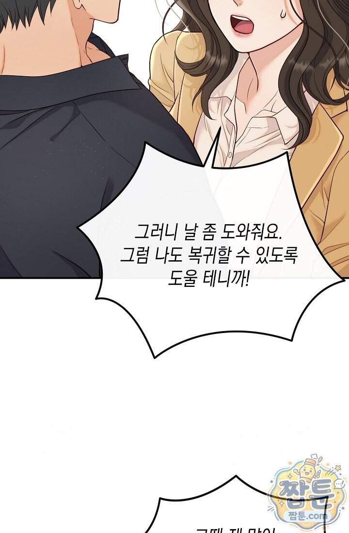 더티 어프로치 4화 29