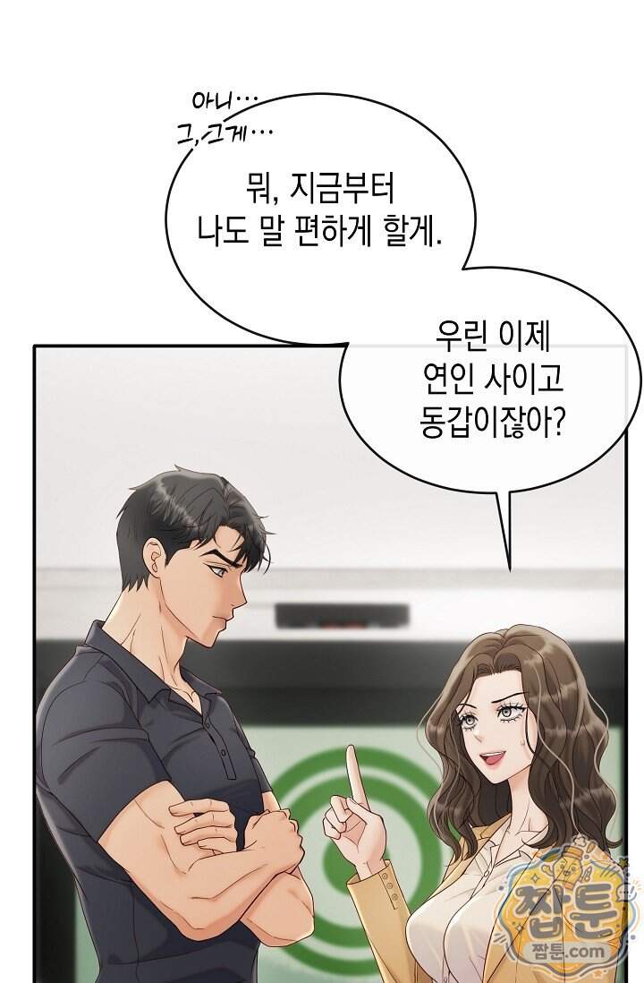 더티 어프로치 4화 41