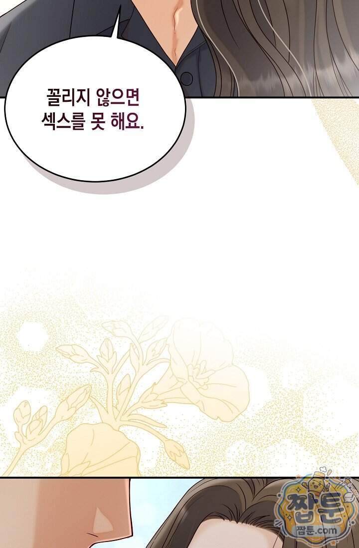 더티 어프로치 4화 45