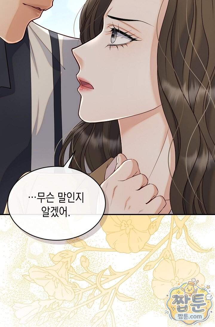 더티 어프로치 4화 46
