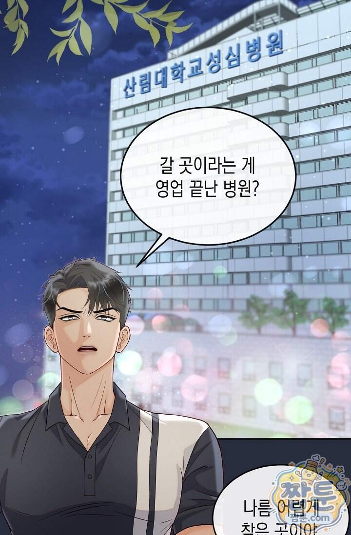 더티 어프로치 4화 49