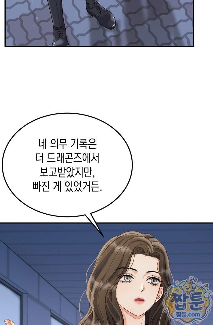 더티 어프로치 4화 52