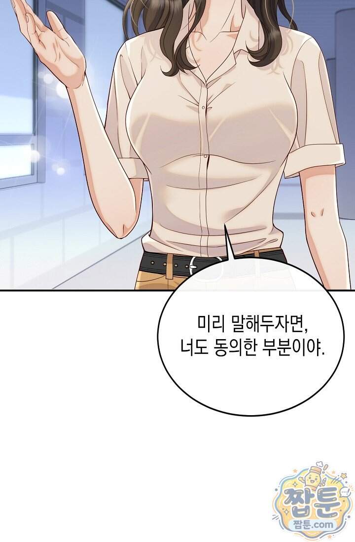 더티 어프로치 4화 53