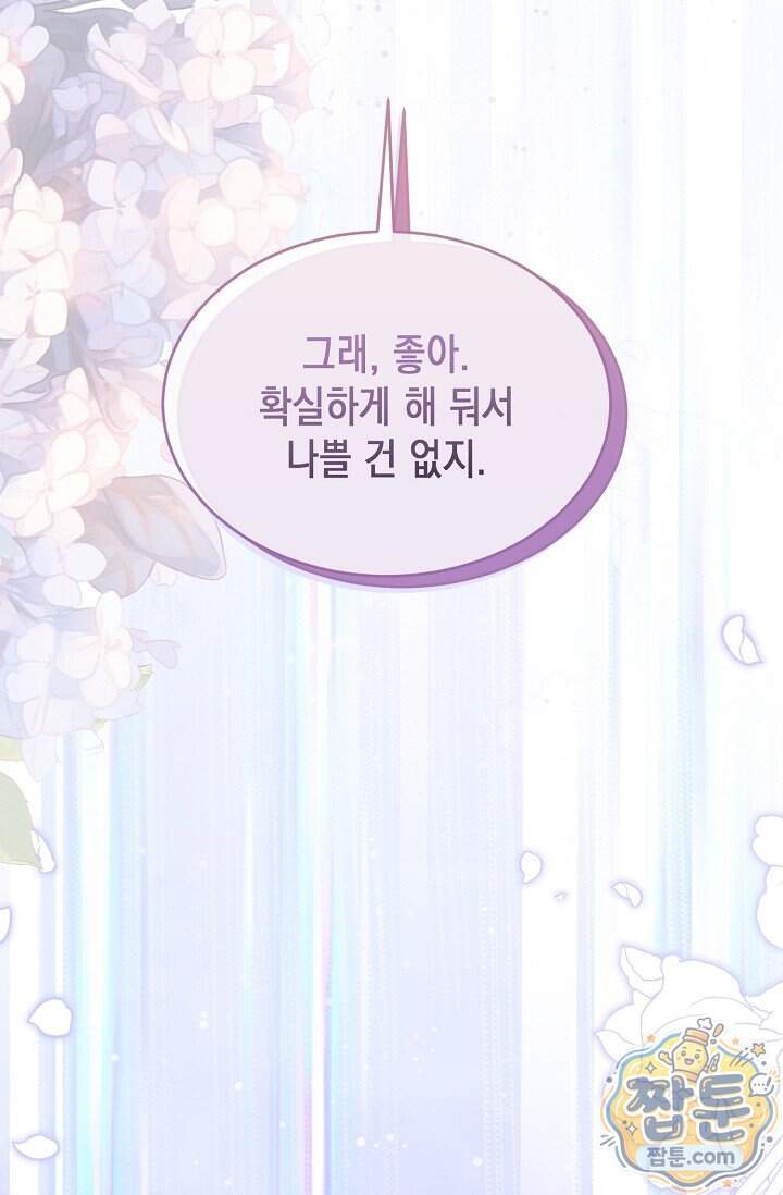 더티 어프로치 4화 55
