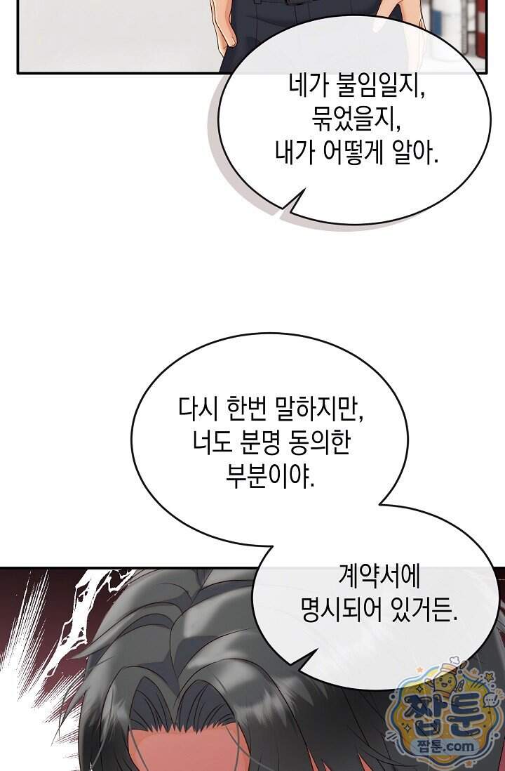 더티 어프로치 4화 60