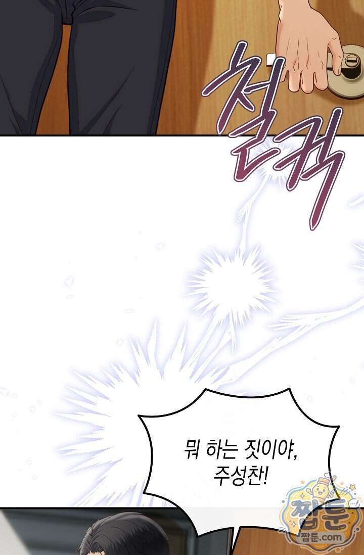 더티 어프로치 4화 68
