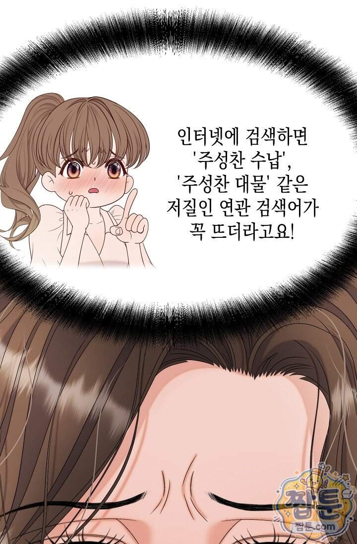 더티 어프로치 4화 83