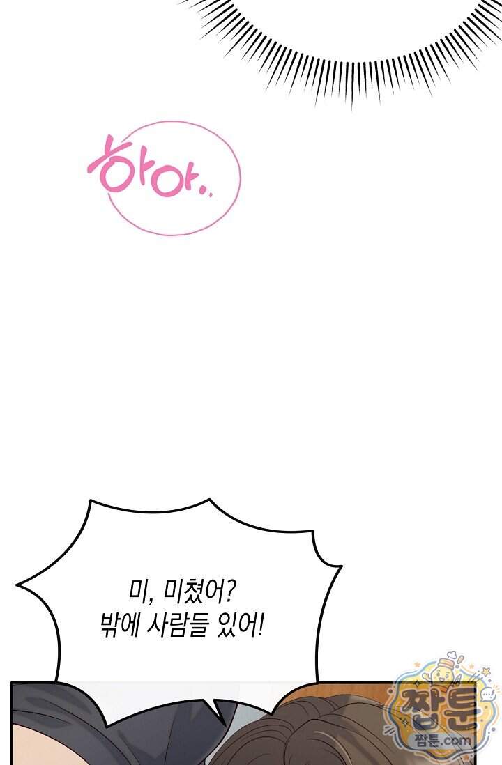 더티 어프로치 4화 90