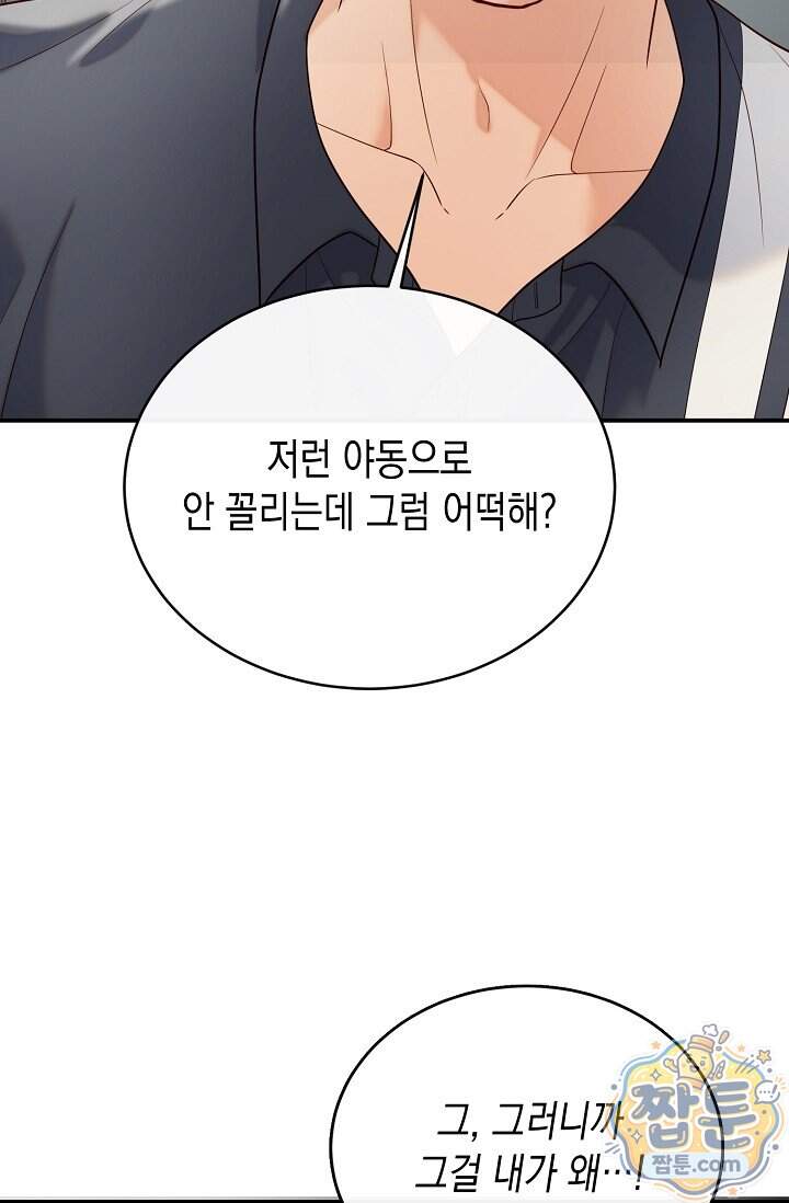 더티 어프로치 4화 93