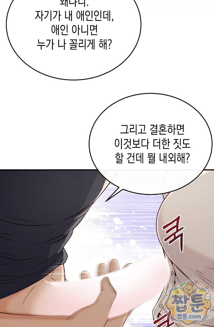더티 어프로치 4화 95