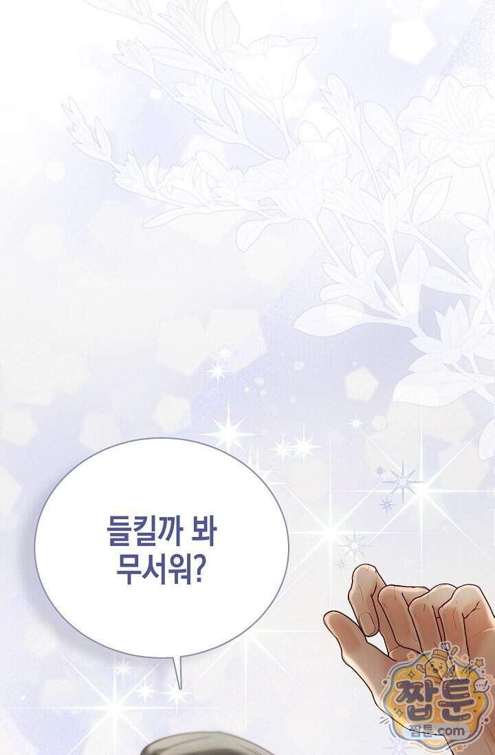 더티 어프로치 4화 99