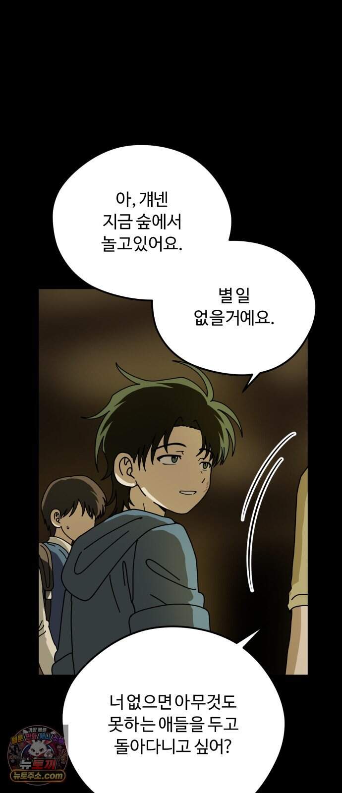 수풀사이로 42화 2