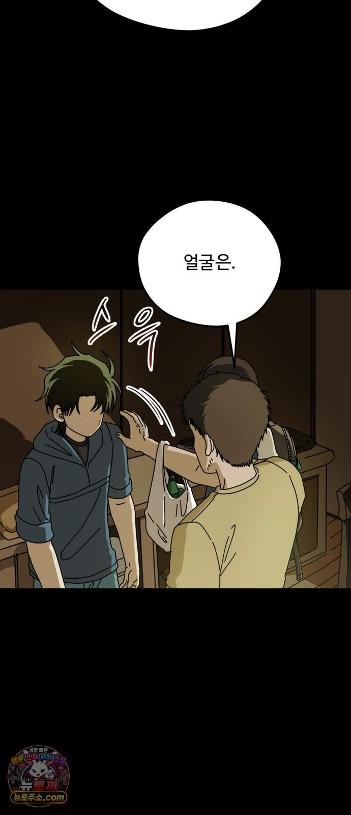 수풀사이로 42화 3