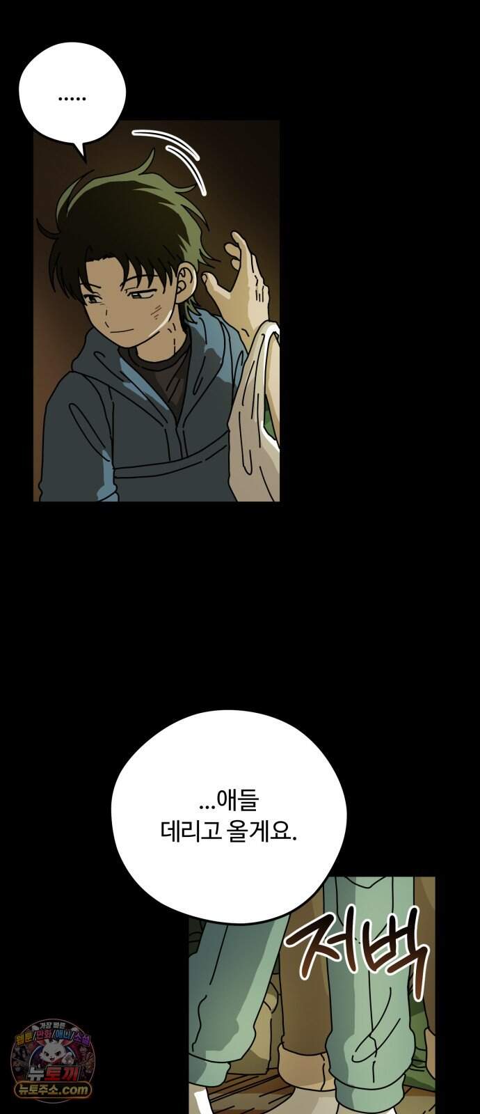 수풀사이로 42화 4