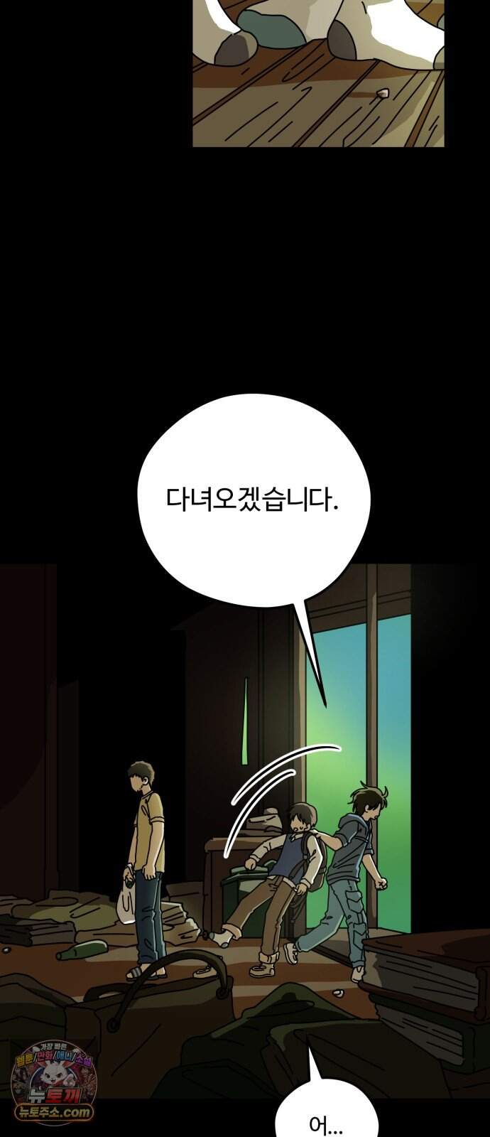 수풀사이로 42화 5