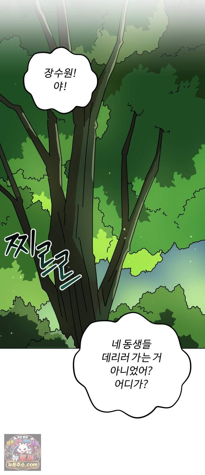 수풀사이로 42화 8