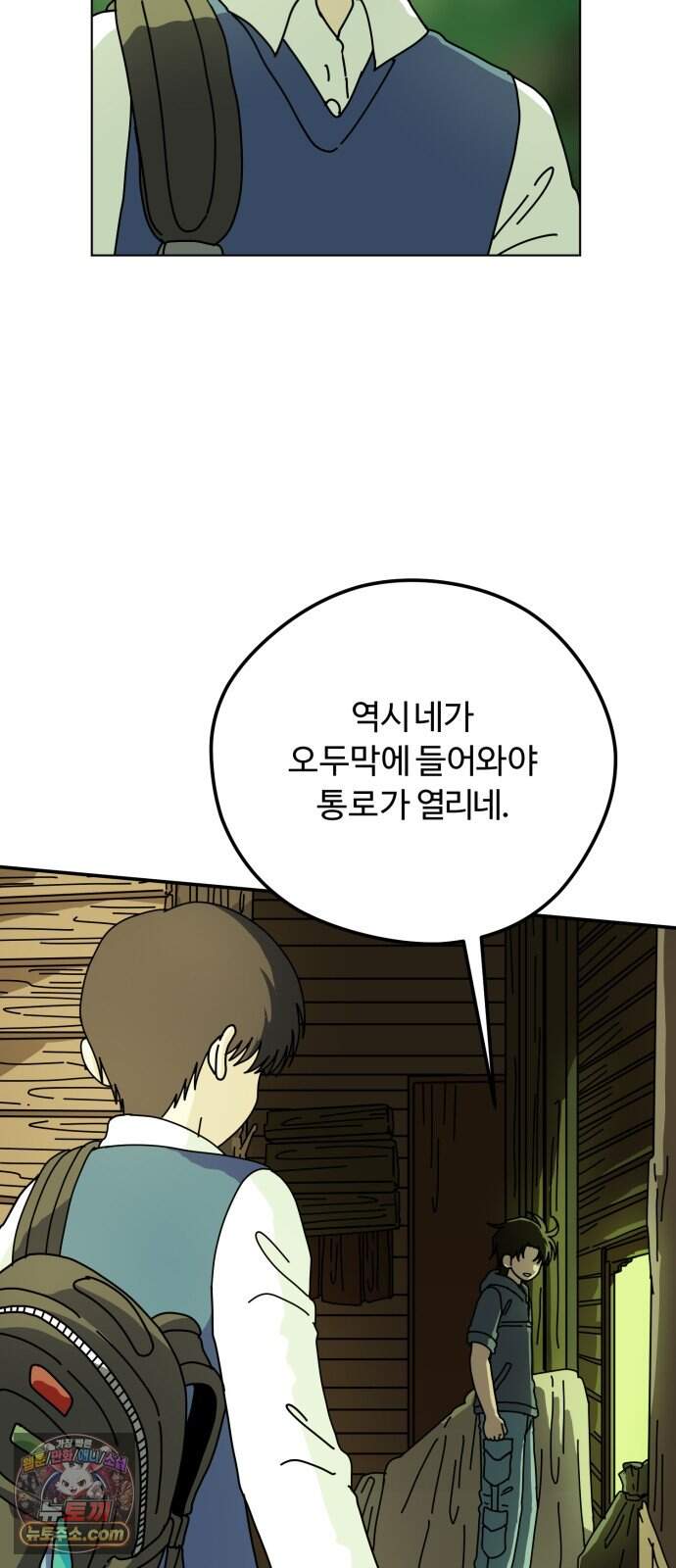수풀사이로 42화 11