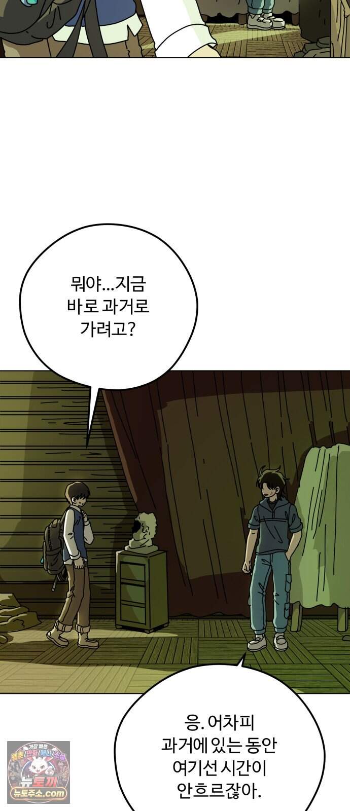 수풀사이로 42화 12