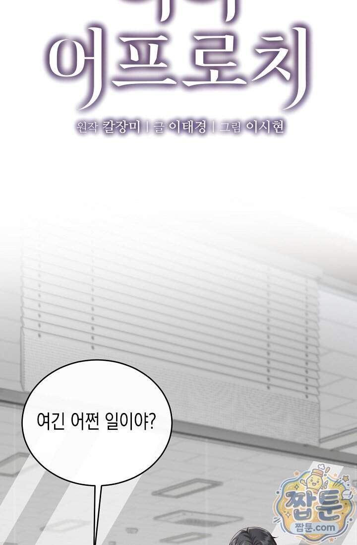 더티 어프로치 8화 7