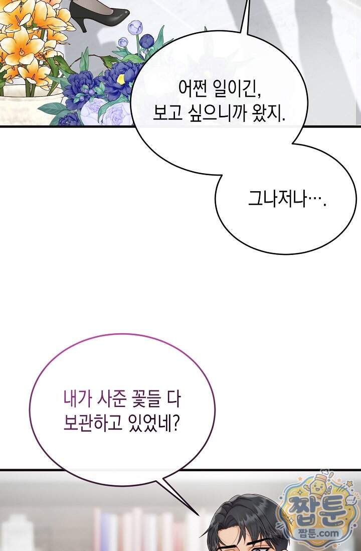 더티 어프로치 8화 9