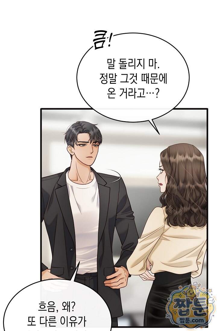더티 어프로치 8화 11