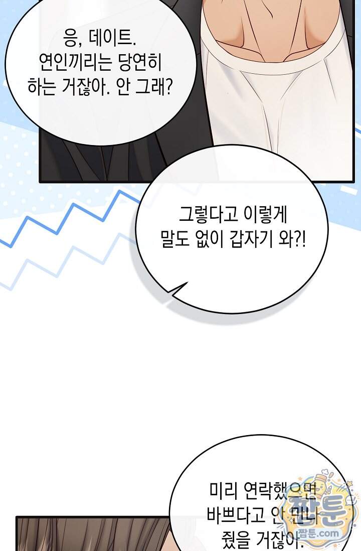 더티 어프로치 8화 14