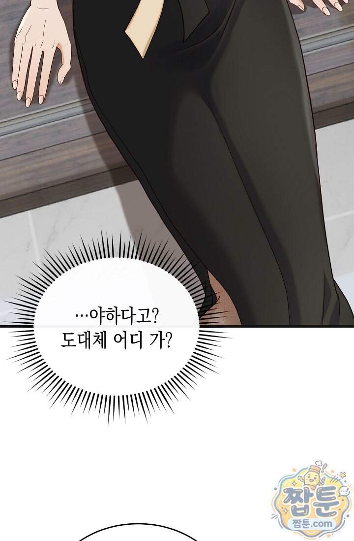 더티 어프로치 8화 23