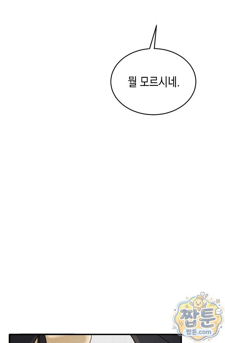 더티 어프로치 8화 25
