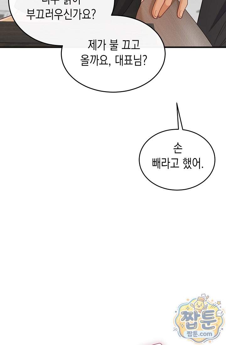 더티 어프로치 8화 35