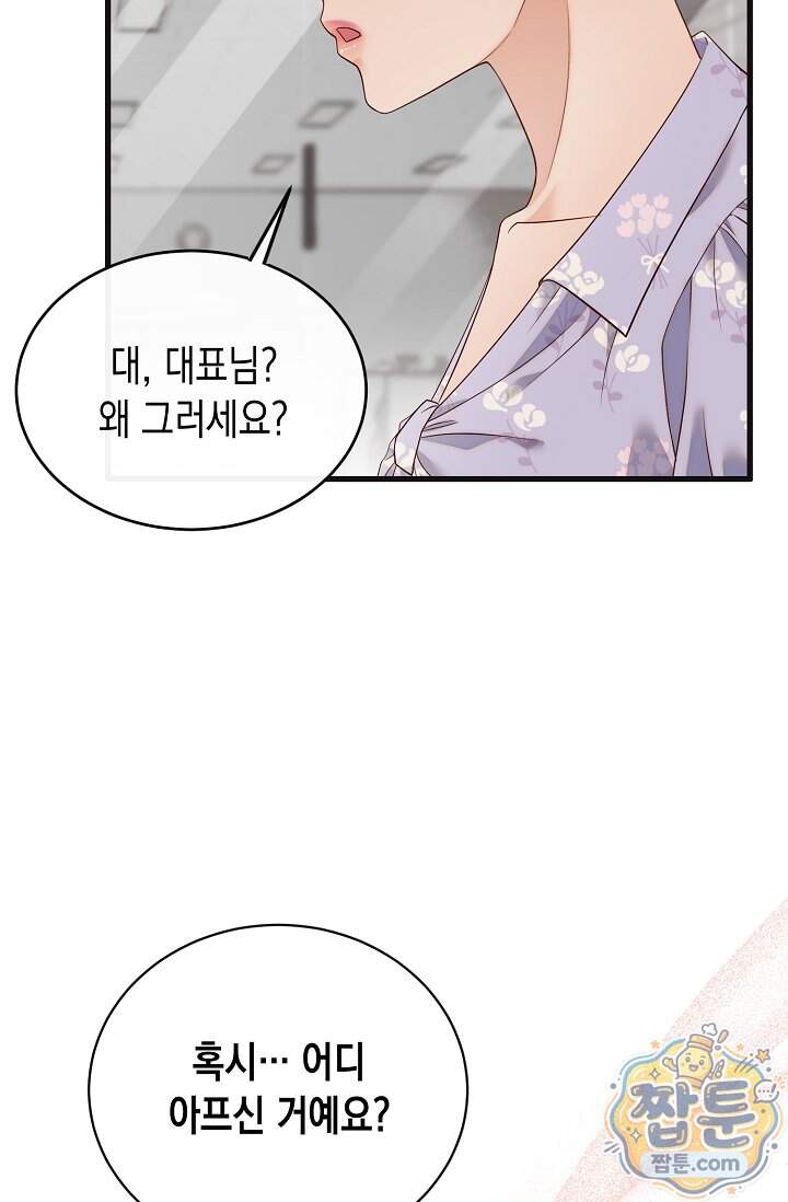 더티 어프로치 8화 49