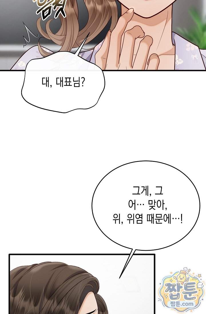 더티 어프로치 8화 53