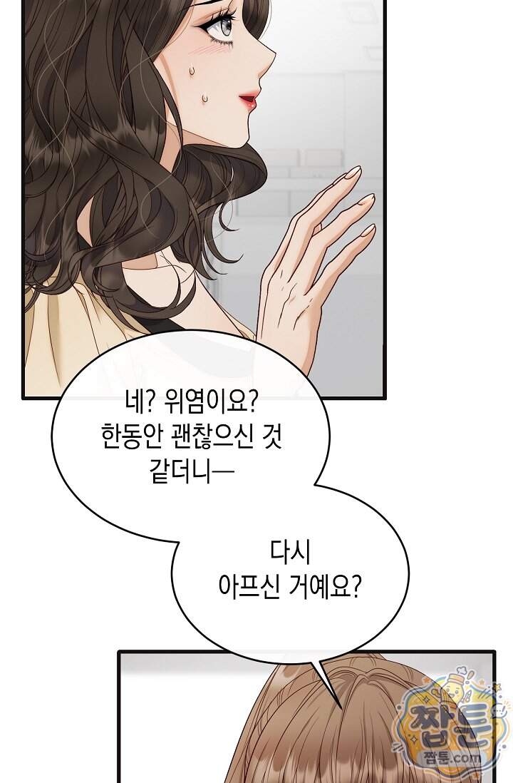더티 어프로치 8화 54