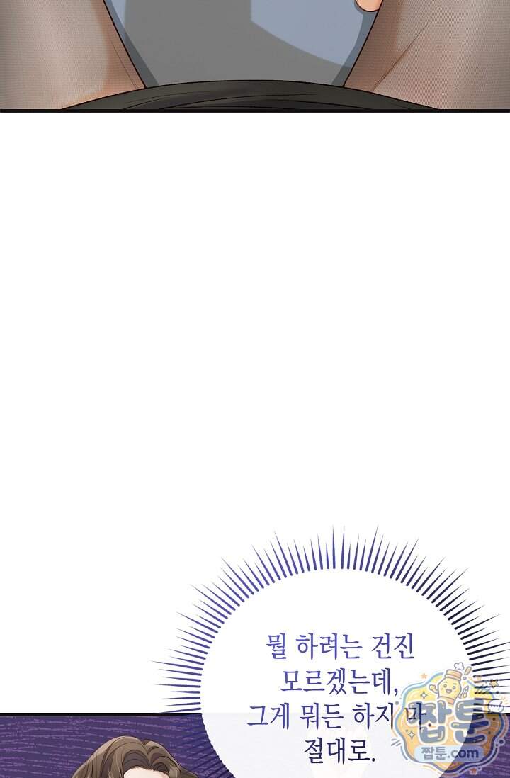더티 어프로치 8화 58