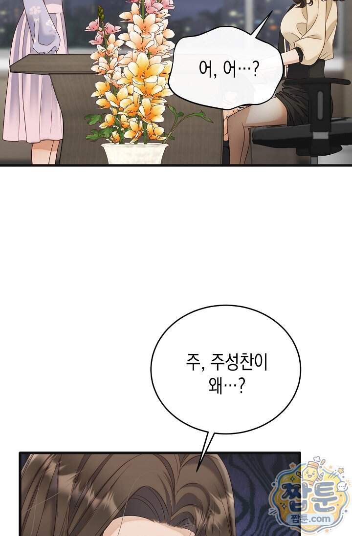 더티 어프로치 8화 63