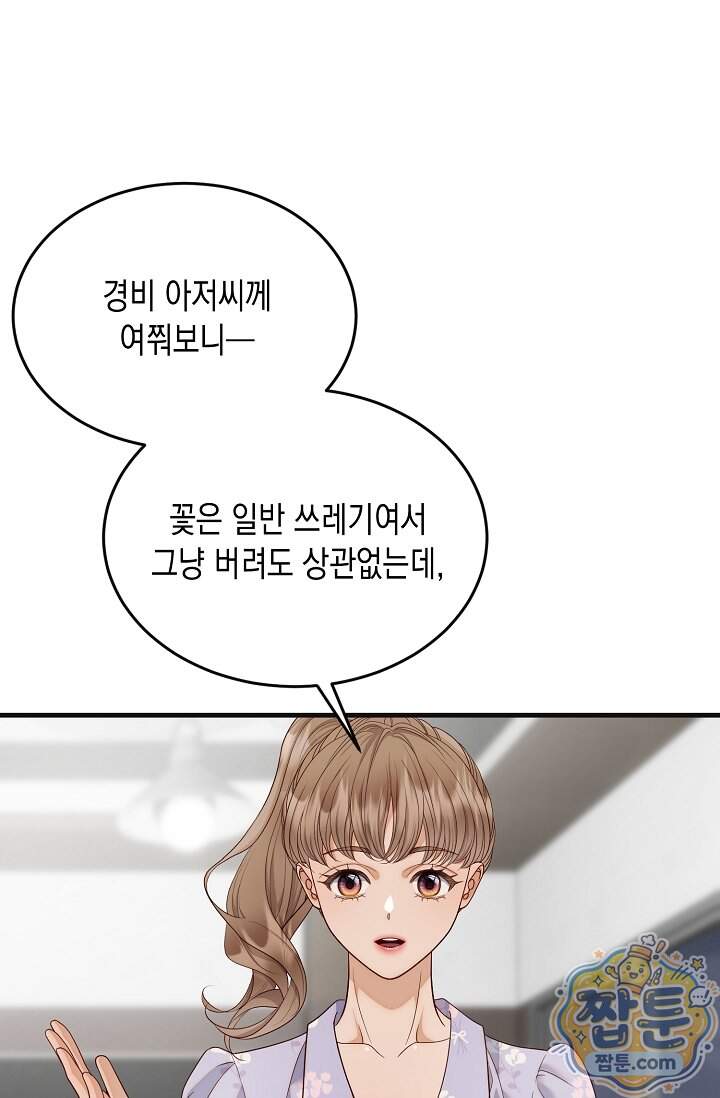 더티 어프로치 8화 66